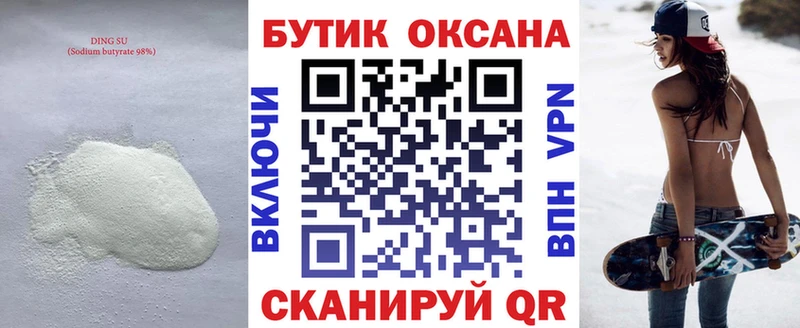 БУТИРАТ буратино Брюховецкая